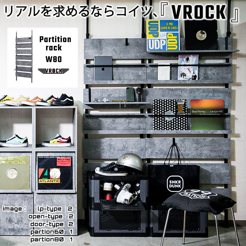 【VROCK】ブロックシリーズ リアルを追求したお洒落でイケてるコンクリート調 幅80 突っ張り間仕切りパーテーション グレー ウォールラック 壁面収納 パーティション マガジンラック サロン 待合室 仕切り つっぱり DIY 店舗 カフェ 雑誌収納