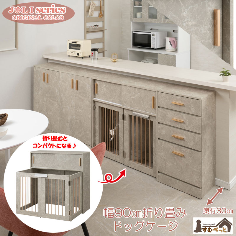 高級感溢れる、大理石柄とシャンパンゴールドの上品な組合わせの【JOLI】シリーズ 幅90cm 奥行30cm 折り畳み ペットケージ ペットサークル 省スペース 小型犬 中型犬 室内サークル 折りたたみ 犬 ルームゲージ ペット用品 犬用品 fy-0160