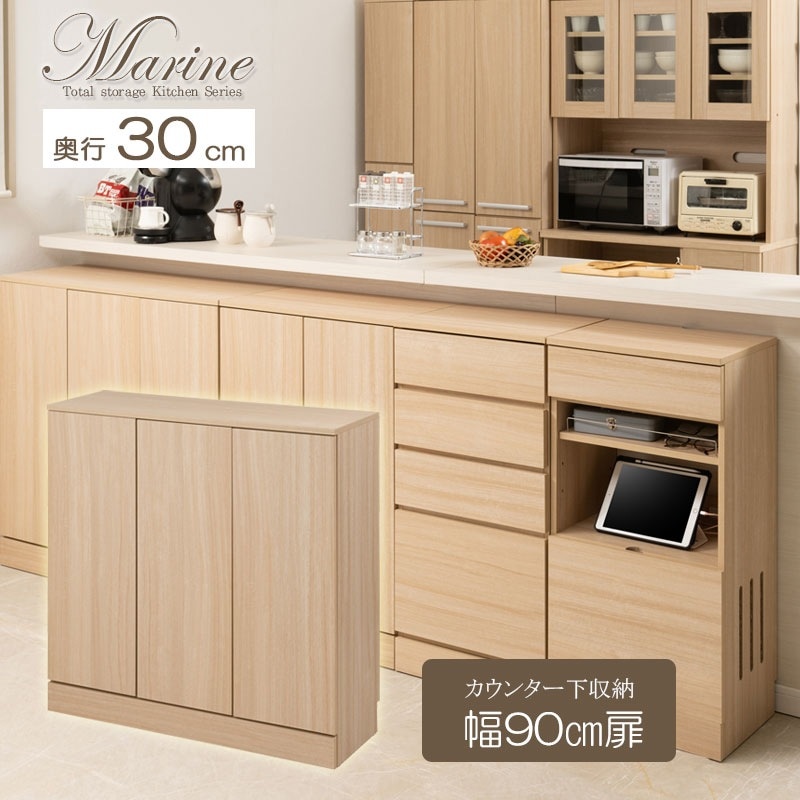 キッチンボード キッチン収納キャビネット 値下げ可能です!! キッチンシリーズ Marine カウンター下収納 キャビネット 幅90cm