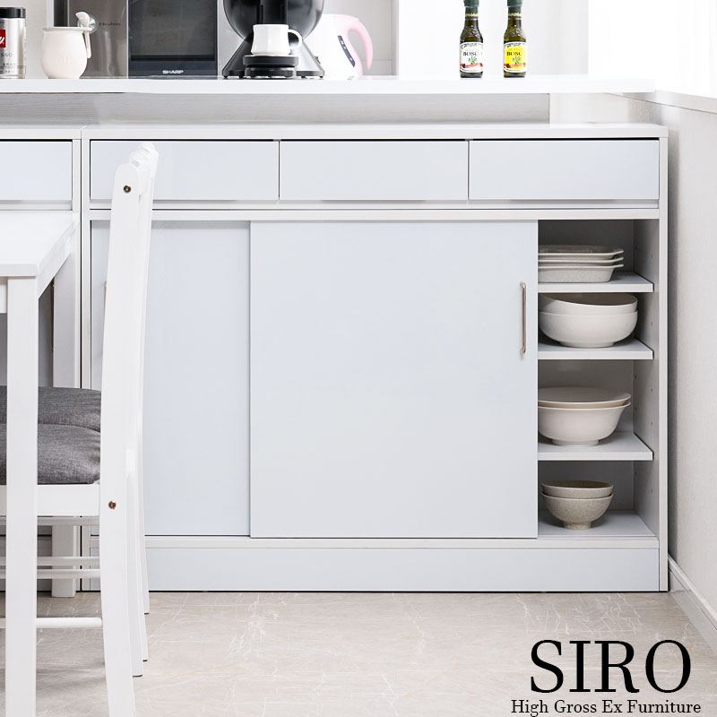 SIRO】テーブル前で使える引出し付き引戸式カウンター下収納