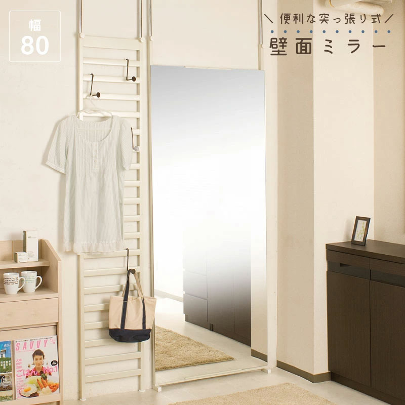 突っ張り壁面ミラー ワイド 幅80cm ホワイト色 全身ミラー 19台 nj-0085