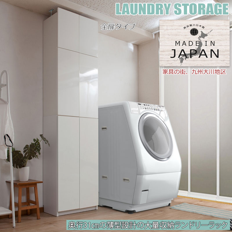 JUMBO 薄型突っ張りランドリーラック60幅 全扉タイプ 日本製 完成品 ランドリー収納 ランドリーチェスト おしゃれ スリム スリムラック 洗面所 脱衣所 すき間収納 すきま収納 隙間収納 衣類 収納ラック ku-0010