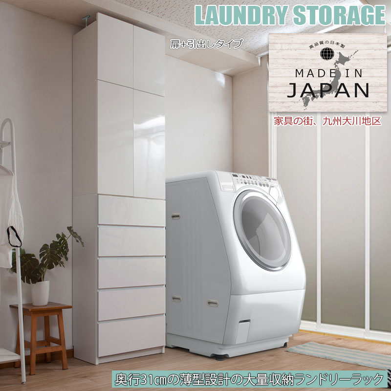 JUMBO 薄型突っ張りランドリーラック60幅 扉＋引出しタイプ 日本製 完成品 ランドリー収納 ランドリーチェスト おしゃれ スリム スリムラック 洗面所 脱衣所 すき間収納 すきま収納 隙間収納 衣類 収納ラック ku-0011