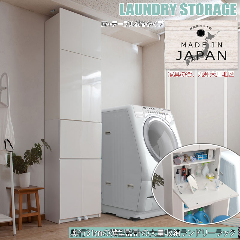 JUMBO 薄型突っ張りランドリーラック60幅 扉＋テーブルタイプ 日本製 完成品 ドレッサー 化粧台 ランドリー収納 ランドリーチェスト おしゃれ スリムラック 洗面所 脱衣所 すき間収納 すきま収納 隙間収納 衣類 ku-0012