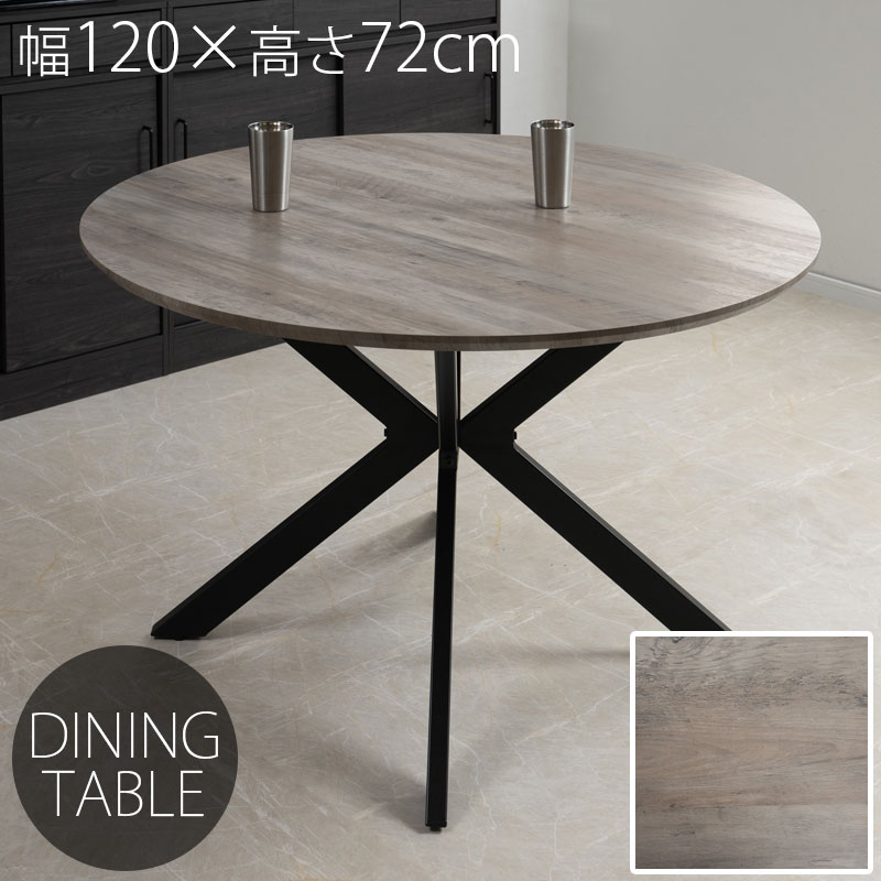 【flamingo】シリーズ ダイニングテーブル 幅120 高さ72 食卓テーブル 丸テーブル 4人掛け 4人用 木製 木目 円形 丸 円卓 グレー 灰色 モダン スタイリッシュ クロス脚 黒脚 アジャスター付き リビング ダイニング カフェ オフィス