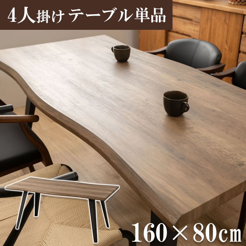 低めの高さ65ｃｍ ダイニングテーブル 単品 145×80 北欧 ナチュラル おしゃれ 天然木 突板 低い 4人 サイズ 人気 長方形 ロータイプ ダイニングテーブル 幅145cm 4人掛け 木目 （ 木製 ダイニング