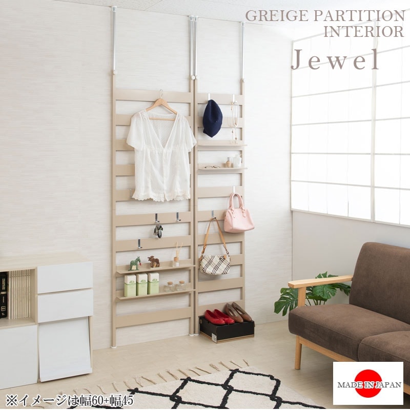 【Jewel】 シリーズ 突っ張りラダーパーテーション 棚付き  グレージュ くすみカラー 壁面収納 つっぱり 棚 幅45 突っ張り棚 突っ張り ラダーラック 幅45cm ウォールシェルフ 薄型 壁面 収納棚 収納ラック おしゃれ 北欧 rack