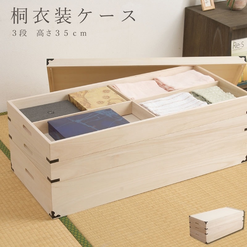 大切な衣装の保管に最適 桐衣装ケース3段 大川家具 高級桐ケース桐衣装
