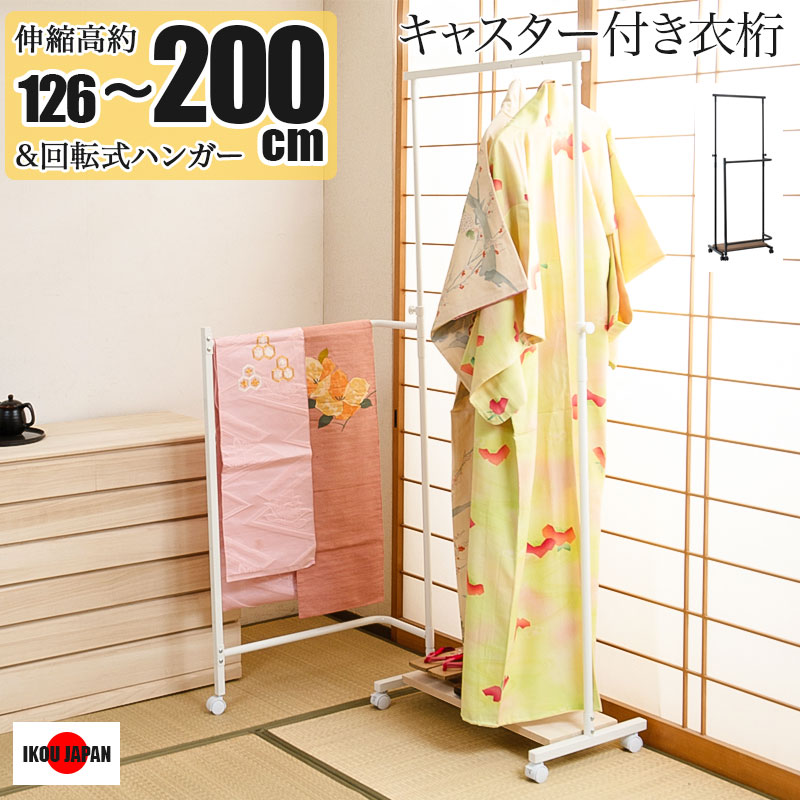 【IKOU】 高さ約200cmまで対応　高さ伸縮+回転ハンガー付きダブルハンガーラック ドレスハンガー 着物 カバーオール ホワイト ブラウン スリム コートハンガー 省スペース 和 洋室 寝室 玄関 子供 洋服 リビング  棚付き 洗濯物干 部屋干し