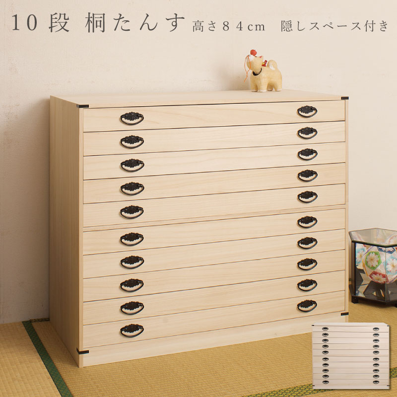桐10段チェスト 高さ84cm 国産 日本製 10段 着物用 桐たんす 着物用 総桐タンス 桐タンス チェスト 収納 押入れ クローゼット 桐箪笥 和ダンス 和タンス 和箪笥 桐の衣装ケース 引き出し 整理タンス 押し入れ 着物入れ