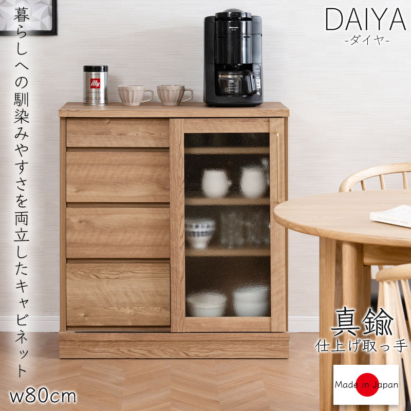 【DAIYA 】  幅80 奥行39 高さ86.5cm キャビネット 日本製 完成品 ナチュラルレンジ台 木製 北欧 食器棚 引き戸 チェスト キッチンカウンター レンジボード スライドドア スライド キャビネット 家電ラック 電子レンジ レンジ台