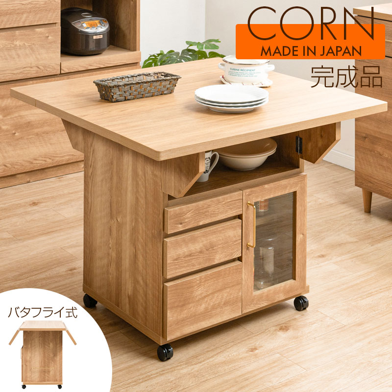 【CORN】ゴールドの装飾がお洒落な移動ができるバタフライ カウンター テーブル 幅89.5cm ナチュラル キッチン 収納 おしゃれ 茶 完成品 キャスター付き ダイニングテーブル 伸縮 伸長式 折りたたみ 日本製