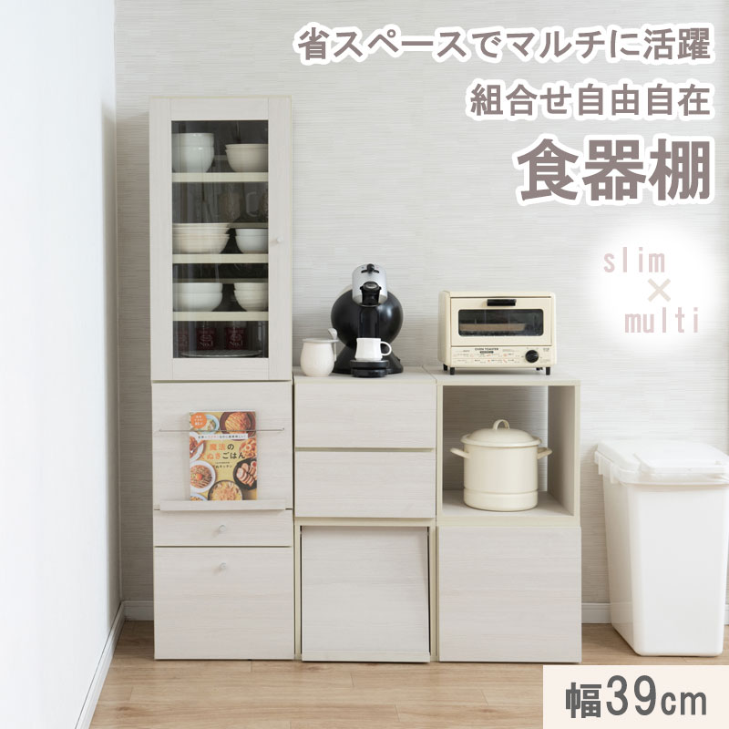 【dandelion】シリーズ 食器棚 カップボード キッチンボード 幅39 奥行43 高さ78.5 すきま収納 隙間収納 省スペース スリム キッチンラック キッチン収納 収納棚 ガラス扉 背面化粧 白 ホワイト 木製 引き出し 引出し 大容量収納