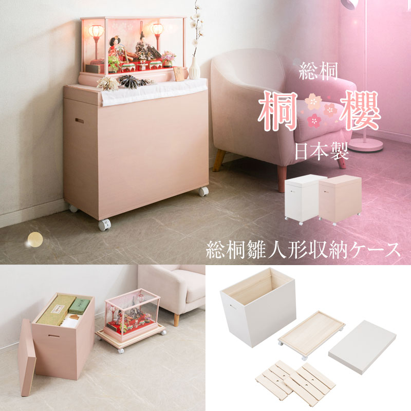 雛人形収納ケース | Ns+room