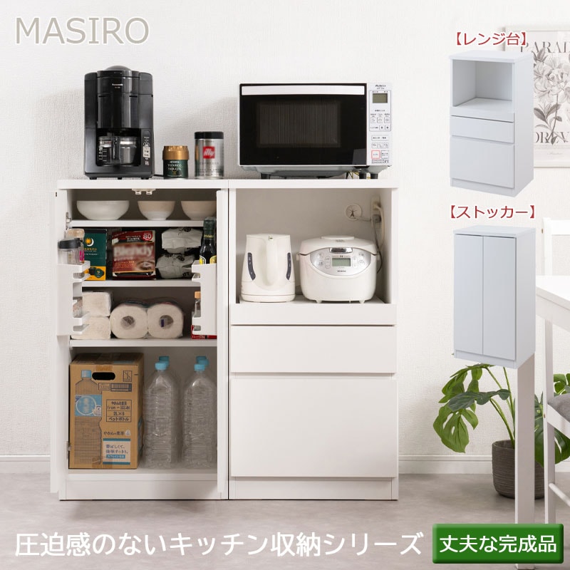 新リニューアル引出しレール付きにパワーアップ！【masiro】レンジ台 ストッカー付きキッチンカウンター 幅100cm ミドル 日本製 完成品 ホワイト スライド レンジボード キッチンラック レンジラック ダイニングボード キッチンボード 家電収納 家電ラック 隙間収納 白