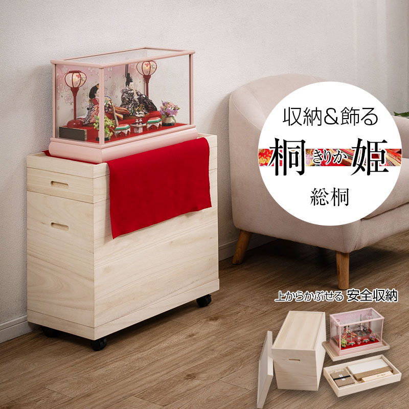 雛人形収納ケース | Ns+room