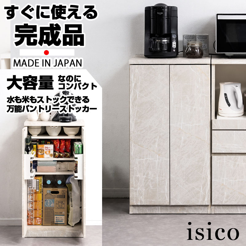 【isico】キッチンストッカー 幅50cm ミドルタイプ 日本製 完成品 石目調 グレー ストーン キッチン収納 フードストッカー ストッカー 食品庫 収納庫 ラック キッチンラック 食器棚 収納棚 扉付き キッチンキャビネット キッチンボード