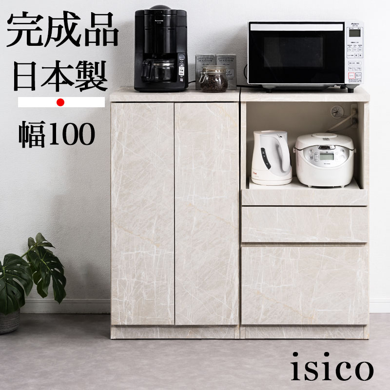 【isico】レンジ台 ストッカー付きキッチンカウンター 幅100cm ミドル 日本製 完成品 石目調 グレー ストーン柄 グレージュ スライド レンジボード キッチンラック レンジラック ダイニングボード