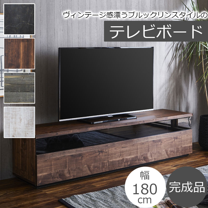 ヴィンテージ感漂うお洒落なテレビボード テレビ台 幅180 奥行44.5 高さ44 ローボード 日本製 国産 完成品 ブラック 黒 ホワイト 白 シャビ―ホワイト グレー ストーングレー ウォールナット ブラウン 茶 大理石 大理石調 木目 モダン