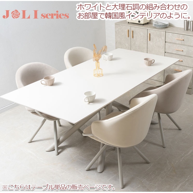 配送設置付【JOLI】シリーズ ダイニングテーブル 単品 幅180 奥行90 高さ72.5 テーブル 食卓テーブル 机 ホワイト 白 クロス脚 北欧 4人掛け 4人用 長方形 四角 食卓 ダイニング リビング セラミック 韓国インテリア フェミニン