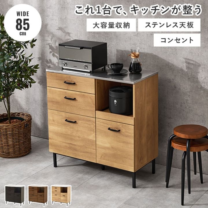 【Liger】シリーズ キッチンカウンター 幅85 奥行40 高さ89.5cm 背面化粧仕上げ 脚 脚付き 木製 木目 コンセント付き 引出し 引き出し 取っ手 ウォールナット ナチュラル ダークグレー ライトブラウン キッチン キッチン収納 大容量