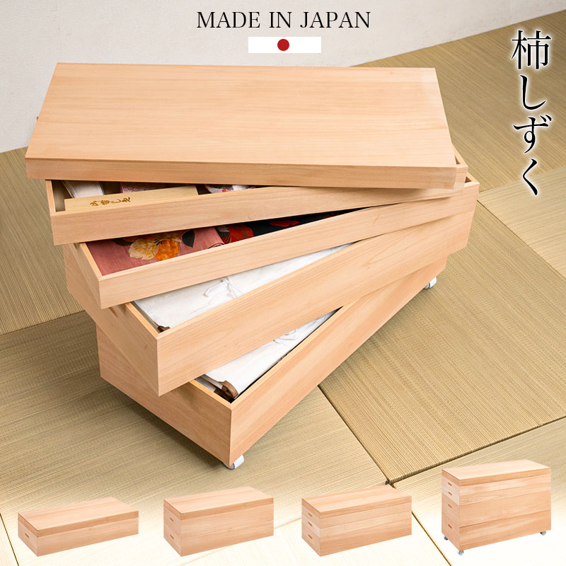【柿しずく】 桐衣装箱 日本製 柿渋仕上げ 完成品 幅91cm 1段 2段 3段 4段 選べる段数 調湿 防虫 防腐 着物収納 桐チェスト 桐箪笥 天然木  桐たんす 和室 洋室 着物 帯 桐 収納ケース 総桐 衣類収納 たとう紙収納 クローゼット 収納 おしゃれ