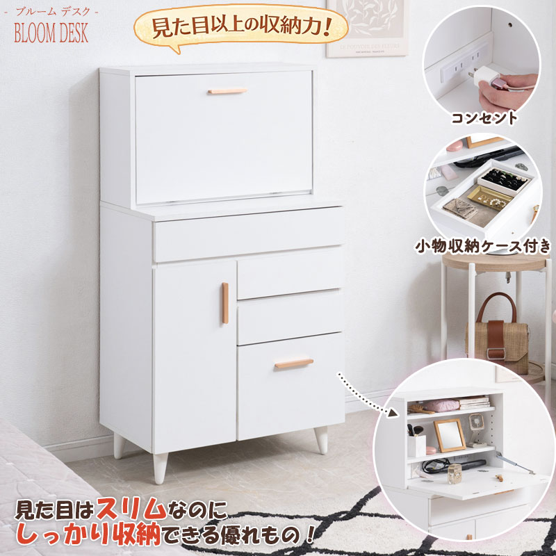 【BLOOM DESK】 幅60 奥行40 ホワイト ドレッサー デスク 収納 コンセント付き 化粧台 PCデスク 省スペース スリム 大容量 引き出し付き メイク収納 ワンルーム 新生活 新居 一人部屋 扉 引出し キャビネット 木製 ワークデスク