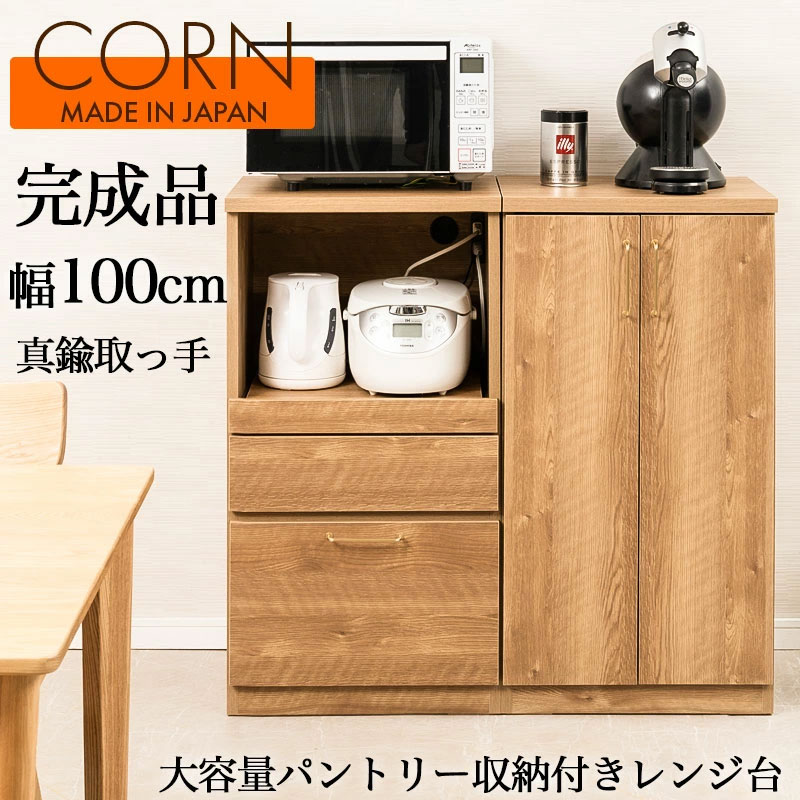 【CORN】レンジ台 ストッカー付きキッチンカウンター 幅100cm 奥行40 ミドル 日本製 完成品 ナチュラル スライド レンジボード キッチンラック レンジラック ダイニングボード キッチンボード 家電収納 家電ラック 隙間収納 ロー