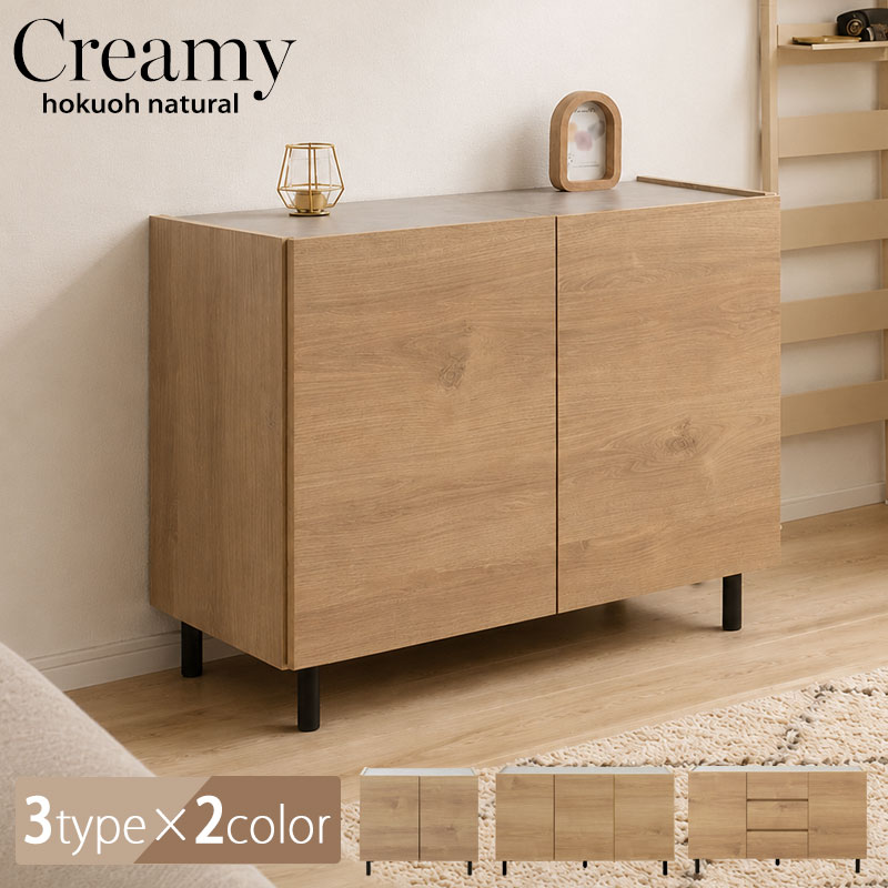 【creamy】  幅80 奥行39 高さ68.5cm 扉タイプ 完成品 日本製 国産 木製 オーク ウォールナット ブラウン ベージュ 脚付き 扉付き ルーター収納 収納棚 書棚 本棚 書類 A4 単行本 北欧 ヴィンテージ ブルックリン 西海岸 モダン チェスト