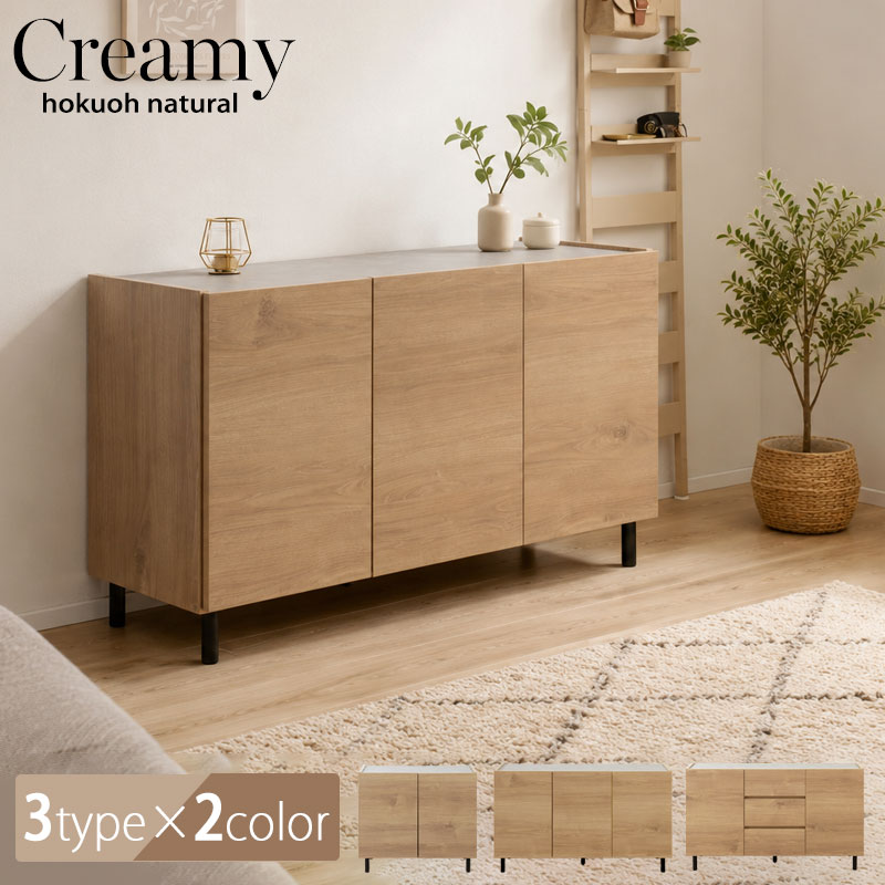 【creamy】  幅118 奥行39 高さ68.5cm 扉タイプ 完成品 日本製 国産 木製 オーク ウォールナット ブラウン ベージュ 脚付き 扉付き ルーター収納 収納棚 書棚 本棚 A4 単行本 北欧 ヴィンテージ ブルックリン 西海岸
