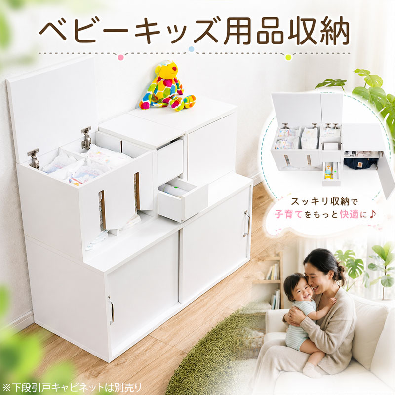 【WHITE LIV】ベビー収納 おむつ収納 キッズ収納 おもちゃ収納　ベビーラック キッズラック おむつストッカー リビング収納 キャビネット チェスト 収納棚 木製 おしゃれ 北欧 大容量 子供部屋収納 育児用品収納 おしりふき収納 完成品 ホワイト