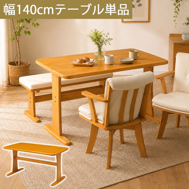 天然木ダイニング 【fennecs】シリーズ ダイニングテーブル 単品 幅140 奥行80 高さ70 4人掛け 4人用 天然木 木製 ラバーウッド ナチュラル 木目 長方形 四角 角丸 食卓テーブル 机 デスク 北欧 オシャレ