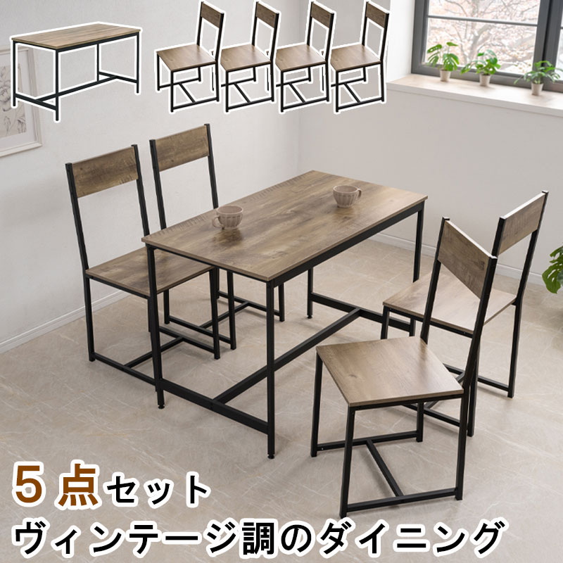 【Nick】ニックシリーズ ダイニング5点セット 4人用 4人掛け 幅110cm テーブル 机 デスク 四角 長方形 座面高45cm チェア 椅子 イス 4脚 木製 木目 ライトブラウン ブラック 食卓 西海岸ヴィンテージ ヴィンテージ カフェ風