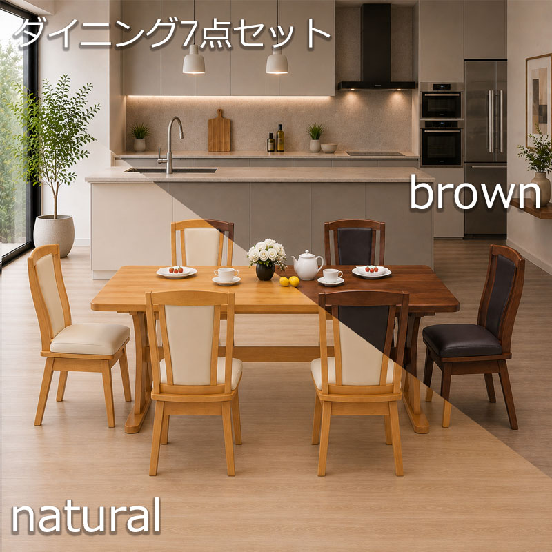 洗練されたデザイン+温かみのあるダイニングへ【niu】ニウシリーズ ダイニング7点セット テーブル 幅180 チェア 4脚 座面高44cm 4人掛け 4人用 6人掛け 6人用 天然木 木製 ラバーウッド ブラウン ナチュラル 木目 長方形 四角 角丸