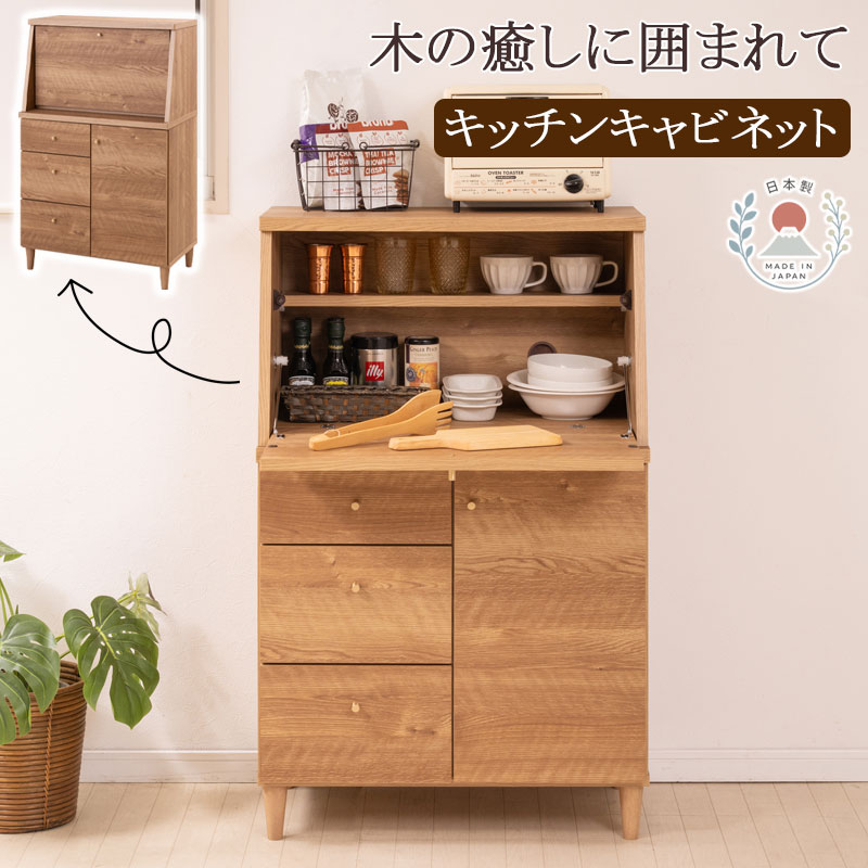【prairie】プレーリー 食器棚 幅70 奥行40 高さ111.5 日本製 国産 完成品 大川家具 キッチン収納 キャビネット 引戸 引き戸 引出し 引き出し 収納 スライドレール 脚付き 真鍮 真鍮仕上げ ライトブラウン ナチュラル 北欧ナチュラル