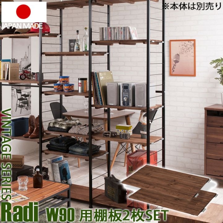【Radi】ラディシリーズ 突っ張り壁面間仕切りラック幅90×奥行40用棚板 2枚組 ブラウン色 オープンシェルフ つっぱり棚 つっぱりラック 収納棚 収納ラック オープンラック インテリア 壁面収納 おしゃれ
