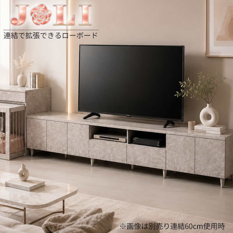 【JOLI】連結で幅を自在に変えられるローボード 幅180 高さ47 テレビ台 55ｲﾝﾁ 60ｲﾝﾁ 65ｲﾝﾁ 大型テレビ デッキ収納 ﾙｰﾀｰ収納 DVD お洒落 ストーン グレー 大理石調 テレビボード 引出し 棚 扉 脚付 収納付き TVボード  A4収納 ゲーム機収納 連結して 240 300以上