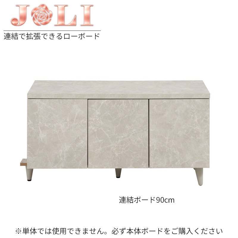 【JOLI】 ローボード専用連結ボード幅90cmのみの販売です 幅60 奥行40 高さ47 テレビ台 ストーン グレー 大理石調 木製 AV収納 デッキ収納 ルーター収納 テレビボード 一人暮らし インダストリアル  A4収納 ゲーム機収納 ローボード 棚 扉 脚付