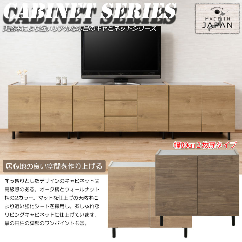 【creamy】 幅80 奥行39 高さ68.5cm 扉タイプ 完成品 日本製 国産 木製 オーク ウォールナット ブラウン ベージュ 脚付き 扉付き ルーター収納 収納棚 書棚 本棚 書類 A4 単行本 北欧 ヴィンテージ ブルックリン 西海岸 モダン チェスト