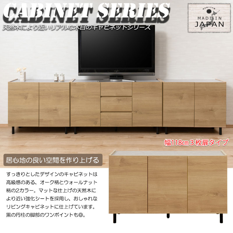 【creamy】 幅118 奥行39 高さ68.5cm 扉タイプ 完成品 日本製 国産 木製 オーク ウォールナット ブラウン ベージュ 脚付き 扉付き ルーター収納 収納棚 書棚 本棚 A4 単行本 北欧 ヴィンテージ ブルックリン 西海岸