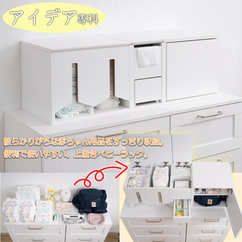 WHITE LIV】ベビー収納 おむつ収納 キッズ収納 おもちゃ収納 ベビー