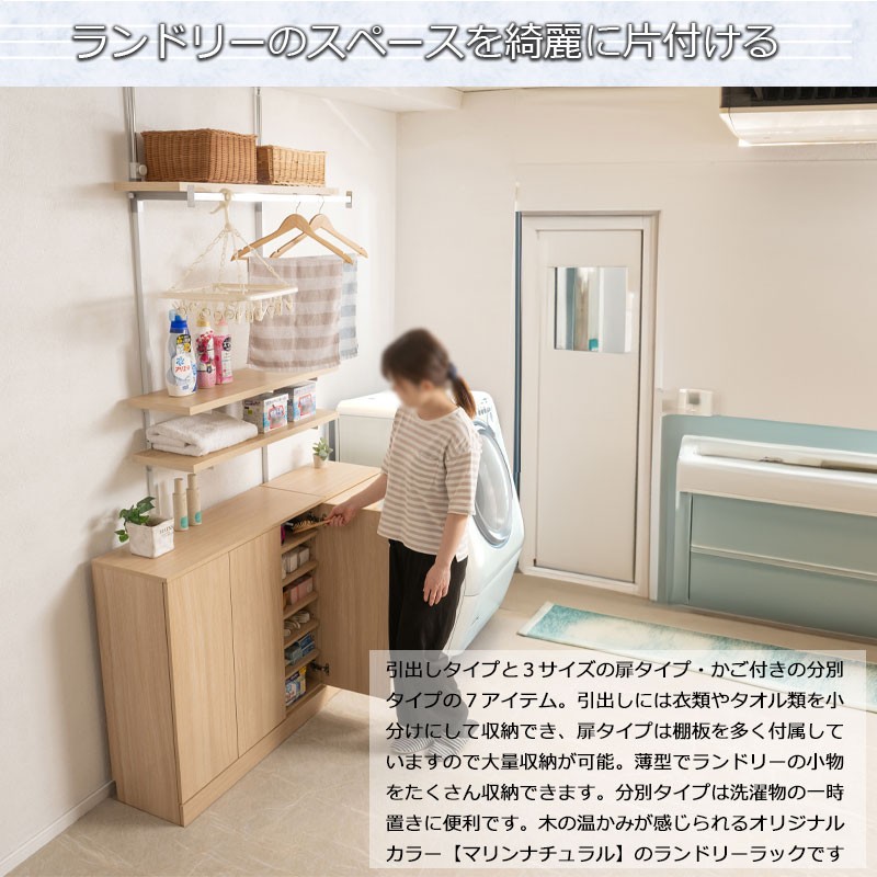 【MARINE】 ﾗﾝﾄﾞﾘｰｽﾘﾑｷｬﾋﾞﾈｯﾄ 幅90 ﾏﾘﾝﾅﾁｭﾗﾙ 奥行30 高さ87.5cm 背面化粧仕上げ ランドリーラック サニタリー収納 薄型 洗面所 収納 ストック 収納棚 大容量収納 すき間 隙間 衣類収納 すき間収納 隙間