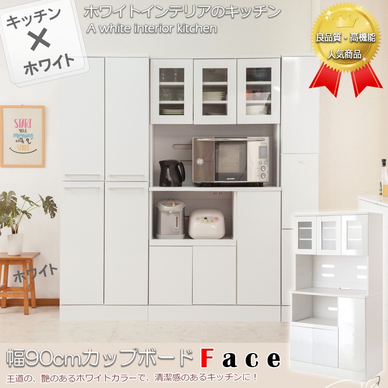 【face】キッチンシリーズ カップボード幅90 ホワイト 食器棚 キッチン収納 90cm 180cm 北欧 スライド レンジ台 レンジボード コンセント付 大容量 キッチンラック レンジラック 台所 おしゃれ ダイニングボード ダイニング レンジ台| キッチンボード 家電収納 家電ラック