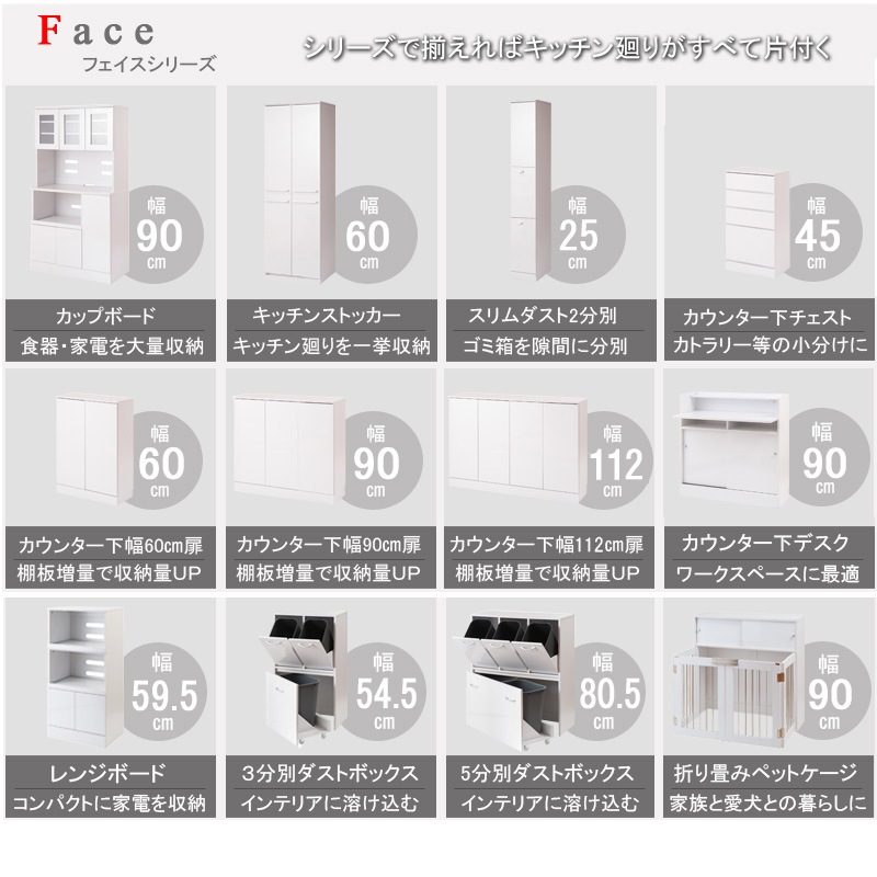 【face】キッチンシリーズ カップボード幅90 ホワイト 食器棚 キッチン収納 90cm 180cm 北欧 スライド レンジ台 レンジボード コンセント付 大容量 キッチンラック レンジラック 台所 おしゃれ ダイニングボード ダイニング レンジ台| キッチンボード 家電収納 家電ラック