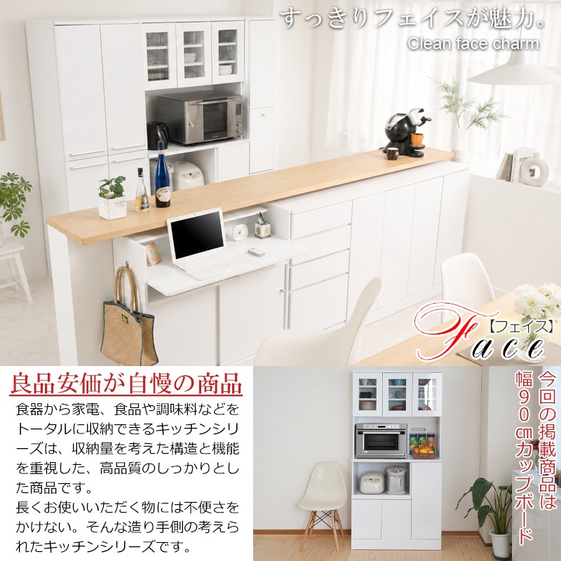 face】キッチンシリーズ カップボード幅90 ホワイト 食器棚 キッチン
