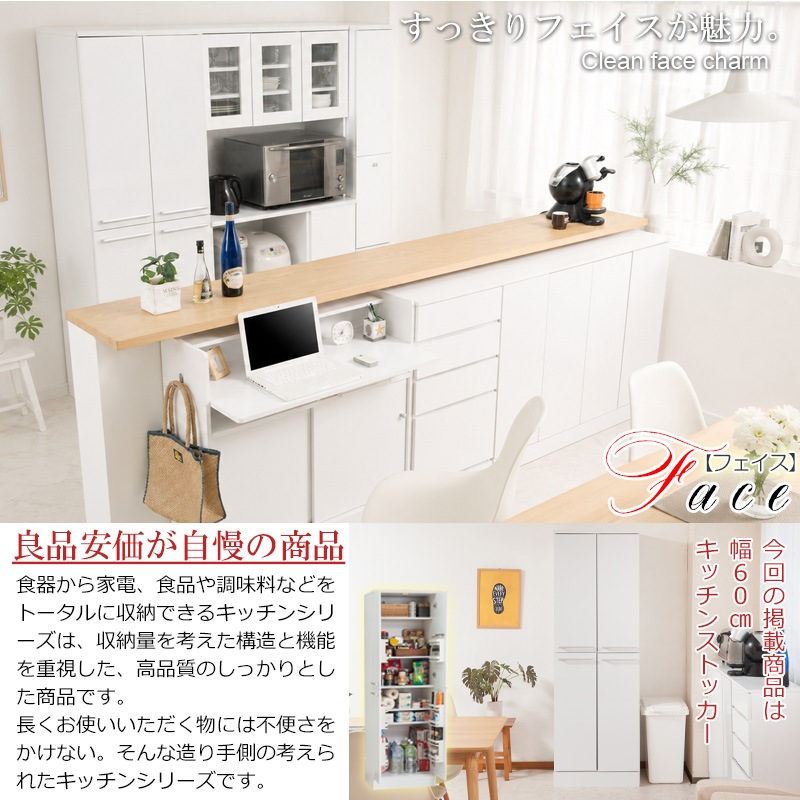 face】キッチンシリーズ キッチンストッカー幅60ホワイト キッチン収納