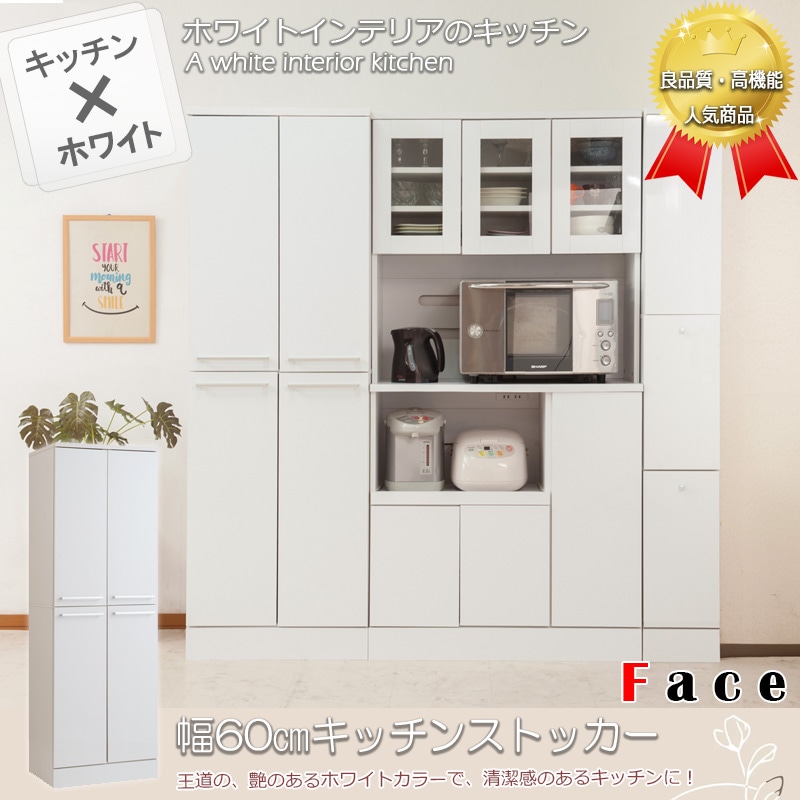 face】キッチンシリーズ キッチンストッカー幅60ホワイト キッチン収納