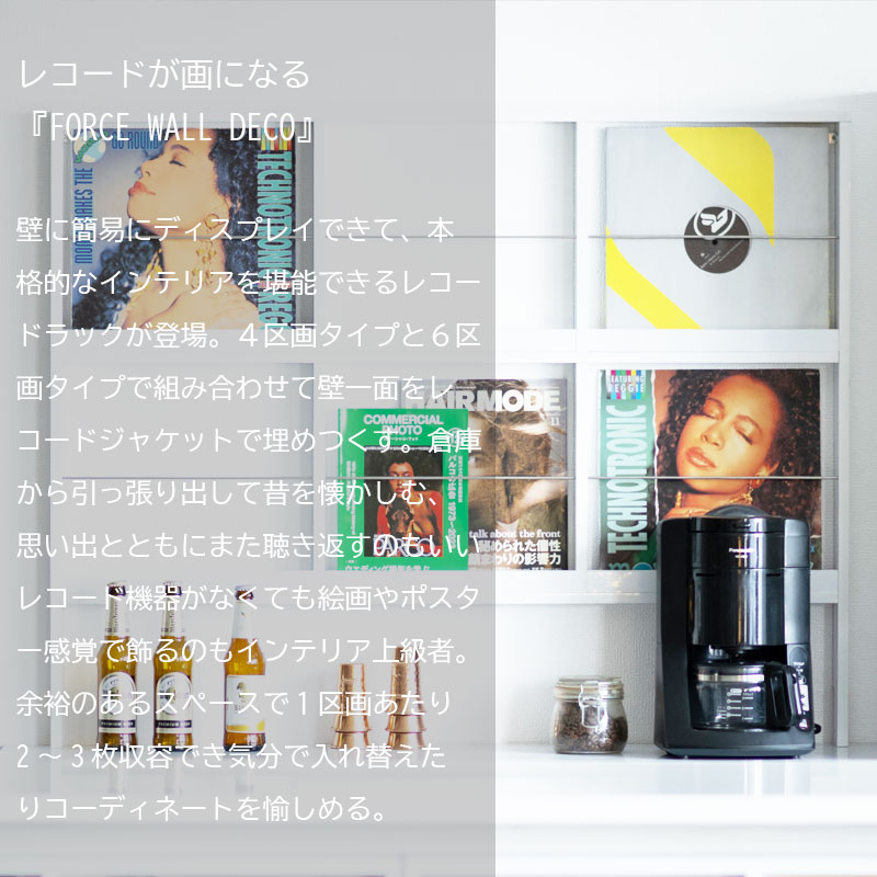 ��FORCE��WALLDECO�����̥ǥ����ץ쥤�쥳���ɥ�å������о� �ϥ��������ۥ磻�� �쥳���ɼ�Ǽ �ǥ����ץ쥤��å� �쥳����ê lp ê ��ê  ��Ǽê ��Ǽ��å� ���� �� �֥饦�� ������ơ��� ���������å� ���� �ɳݤ� ��