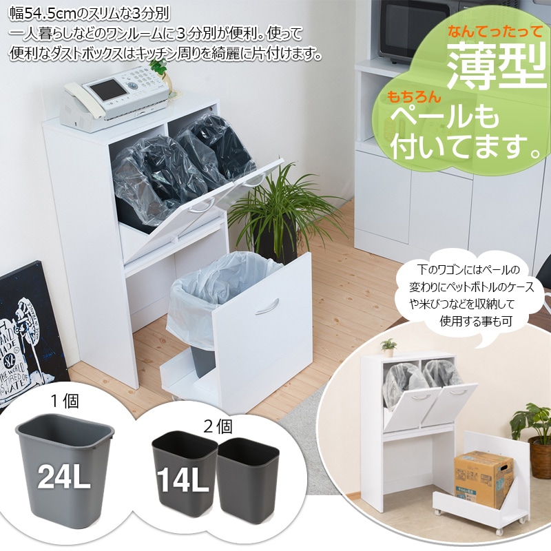 【face】キッチンシリーズ 3分別ダストボックス ホワイト 幅54.5 ペール付き スリム 奥行32 間仕切り 隙間収納 ゴミ箱 ダスト カウンター下 14L 一人暮らし 薄型 ダストボックス ごみ箱 カウンター下収納 収納ラック すきま収納 キッチンラック すき間収納