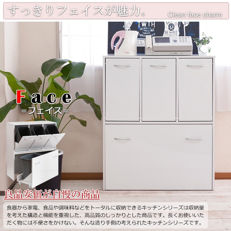 【face】キッチンシリーズ ダストボックス 5分別 ゴミ箱 スリム ホワイト 幅80.5 ペール付き 奥行32 間仕切り 隙間収納 ゴミ箱 ダスト 14L 一人暮らし キッチンラック 薄型 ハイカウンター 小物収納 ごみ箱 カウンター下収納 収納ラック すきま収納 カウンター